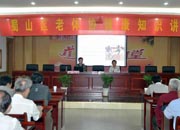 点击查看产品:蜀山区老年人体育协会举办健康知识讲座